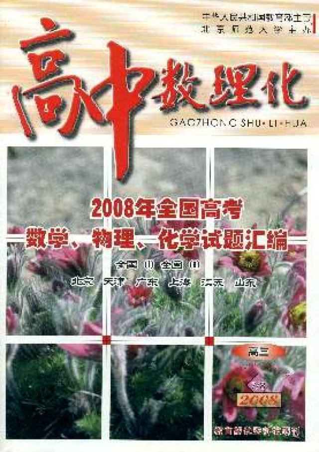 高中数理化是核心期刊吗