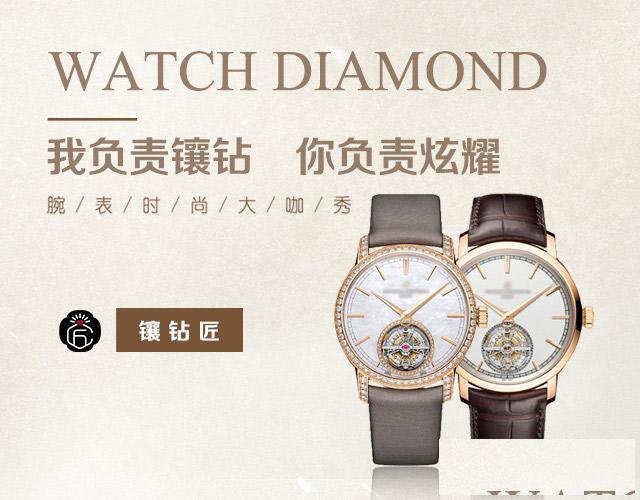 北京哪里有手表后镶钻的地方