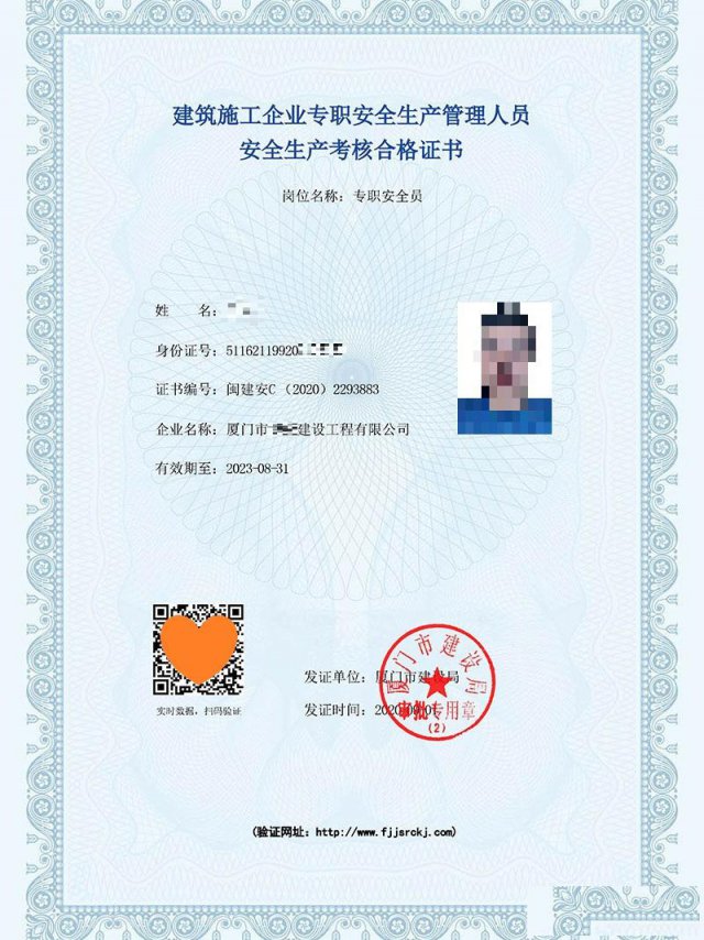 厦门市三类人员安全员C证,报名