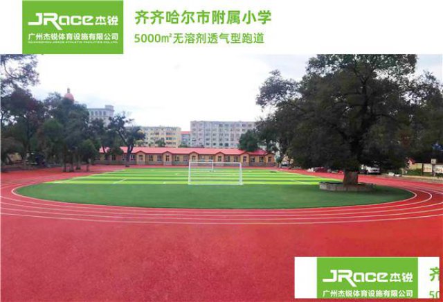 预制型跑道生产厂商哪家好