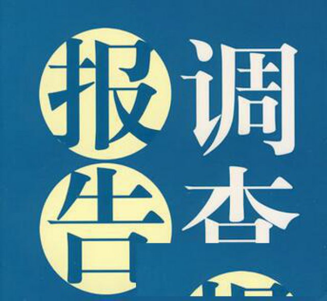 财税顾问尽职调查服务