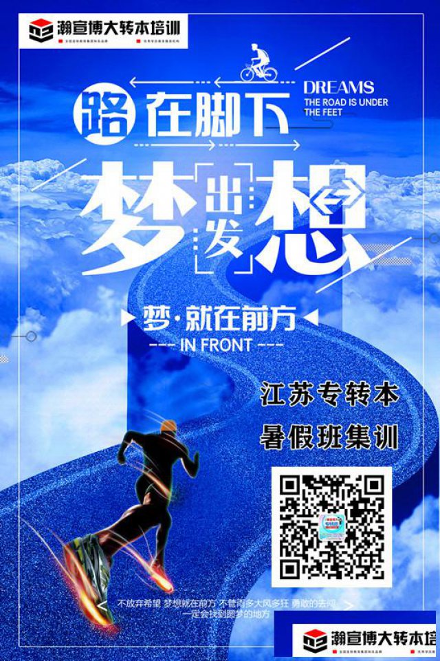 江苏五年制专转本与专接本、专升本虽有一字之差，但有天壤之别！