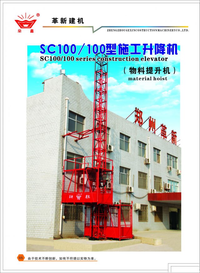 SC100/100型固定式人货两用施工电梯建筑物料提升机