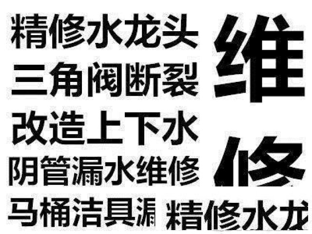南昌维修水管漏水维修断丝龙头角阀拆装外墙水管服务