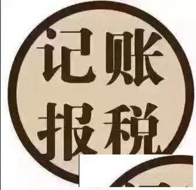 公司注册，代理记账，东莞入户，学历升级