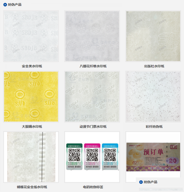 防伪纸水印纸检测报告用纸防伪酒标