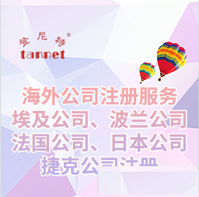 东莞注册老挝公司所需资料