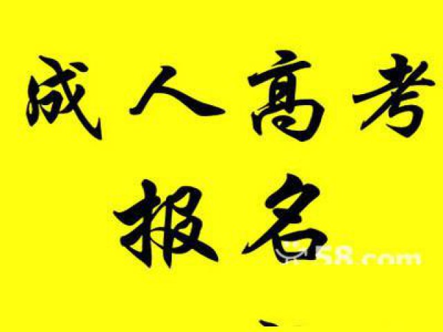 用"一个月的工资"提升学历！