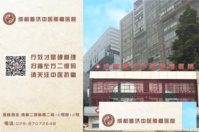 成都普济肿瘤医院收费怎么样？价格亲民百姓可负担