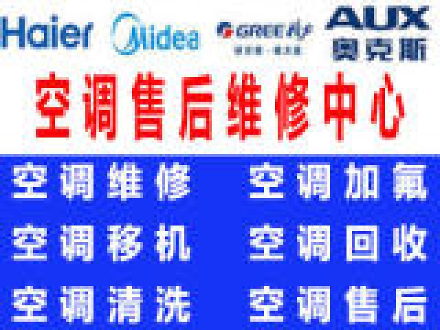 ​峰峰矿区专业空调移机、安装