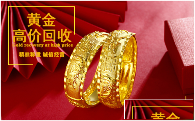 福之鑫高价回收足金黄金珠宝首饰回收回购二手纯金耳环项链