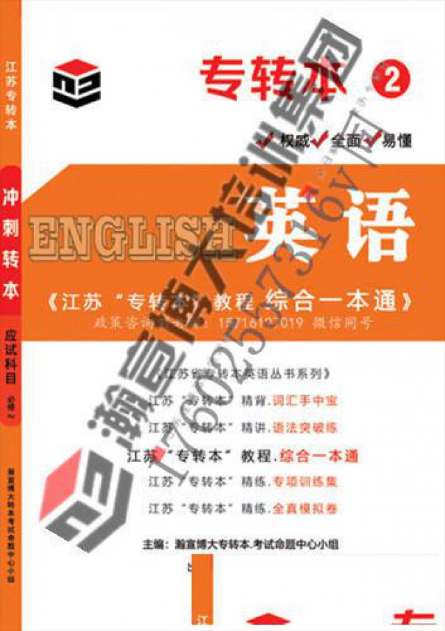 五年制专转本有没有难度？哪里有师资力量好通过率高的辅导班？