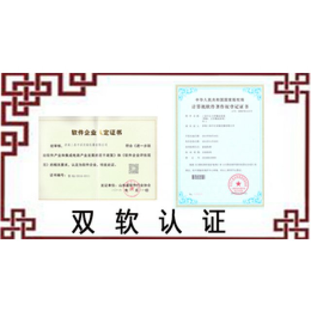 滨州企业如何申请双软认证？
