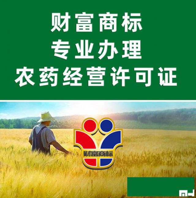 郑州专业办理农药经营许可证