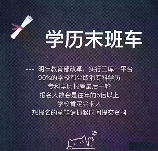 成人高考学历提升