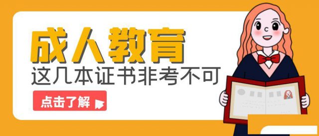 国家开放大学专科学历名额抢占中