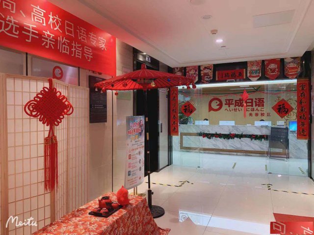 武汉平成日语培训学校