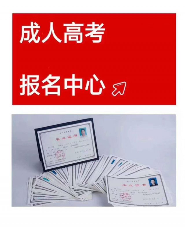 2021年青岛市黄岛区成考招生火热报名中