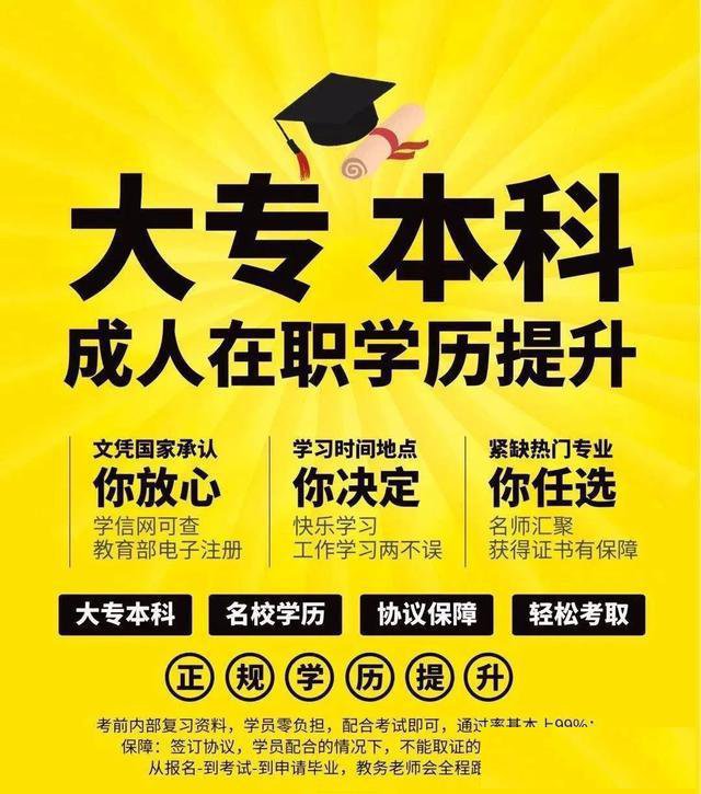 在职员工提升学历越来越重要