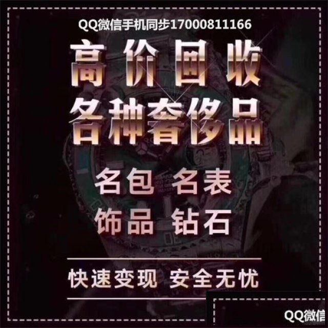 高价回收抵押黄金铂金钯金K金白银钻石珠宝首饰奢侈品贵重物品