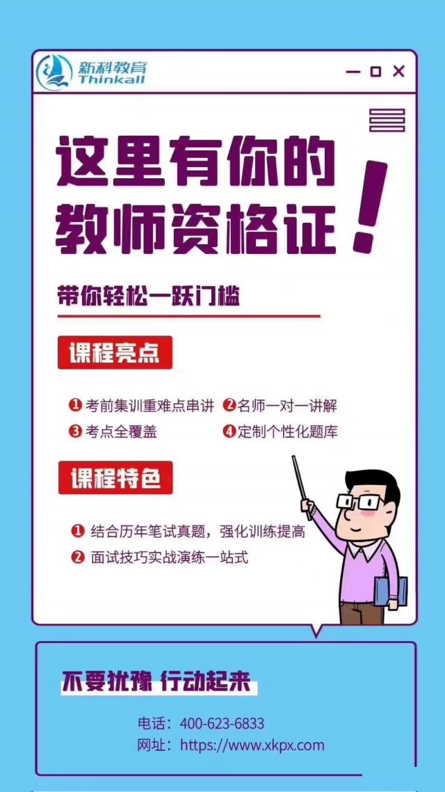 教资证门槛低大专可报，高薪就业可考编开培训机构