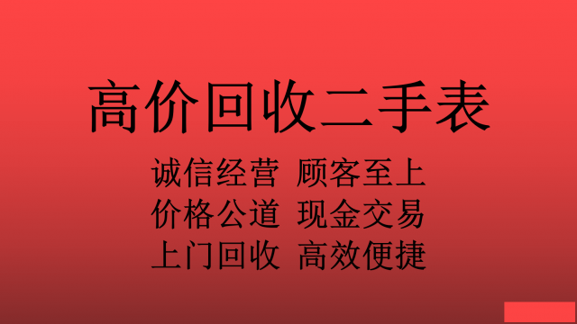 西安高价回收二手表浪琴天梭欧米茄劳力士万国帝舵