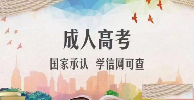 成人高考8月底开始报名