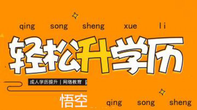 赤峰2021成人学历提升、成人高考秋季报名