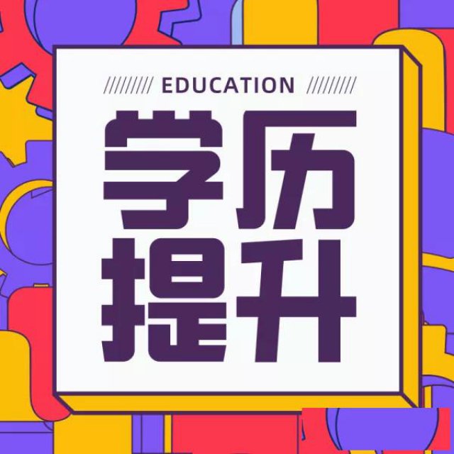 成人高考本科怎么样？含金量怎么样