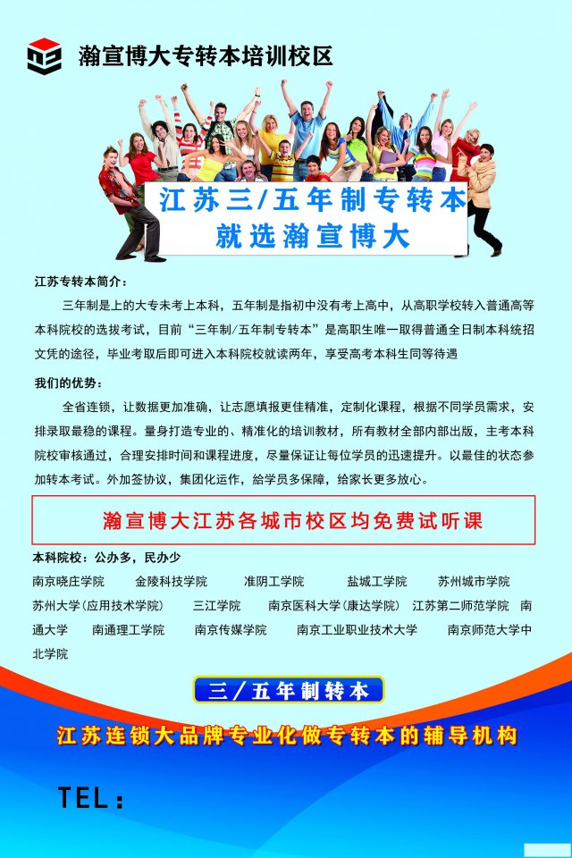 南京苏州无锡昆山五年制专转本改变的是什么