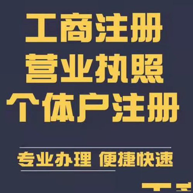 忻州个体工商户注册,忻州执照注册,忻州代理记账