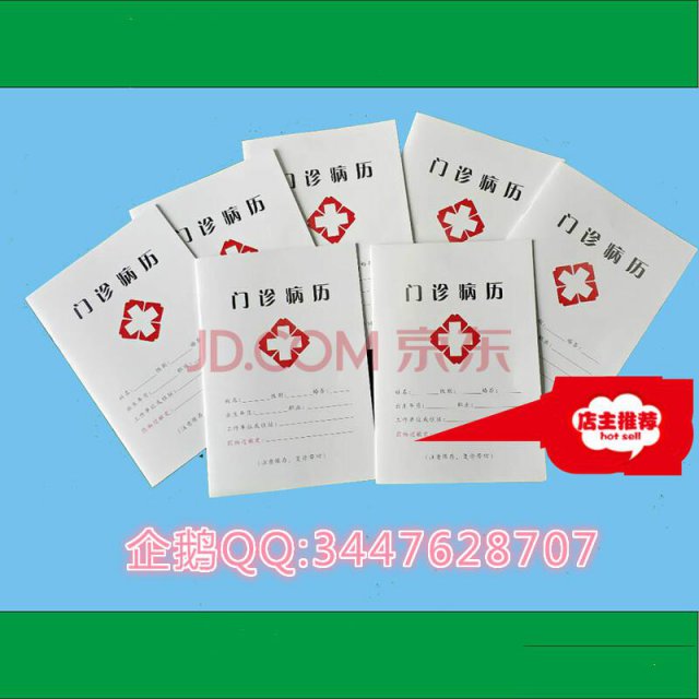 北京代开医院证明病历单请假条等资料