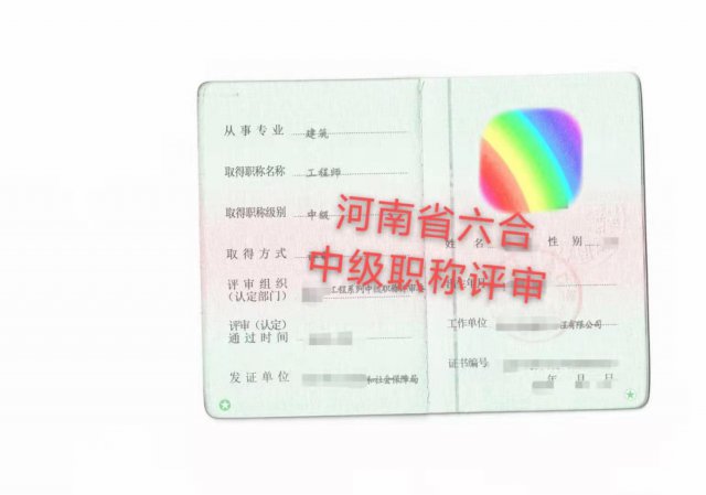 河南中级职称评审条件通过即可回収