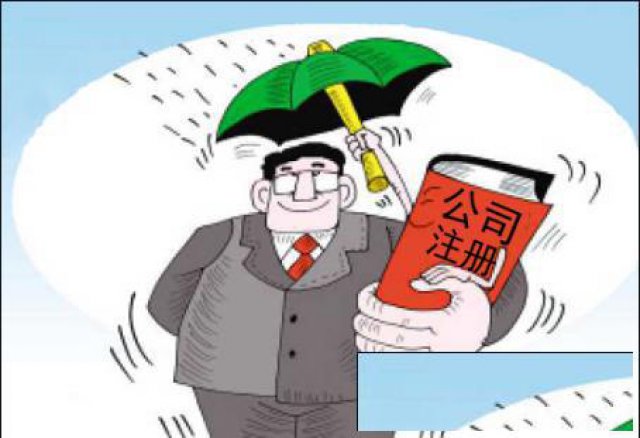 上海注册公司的流程和费用