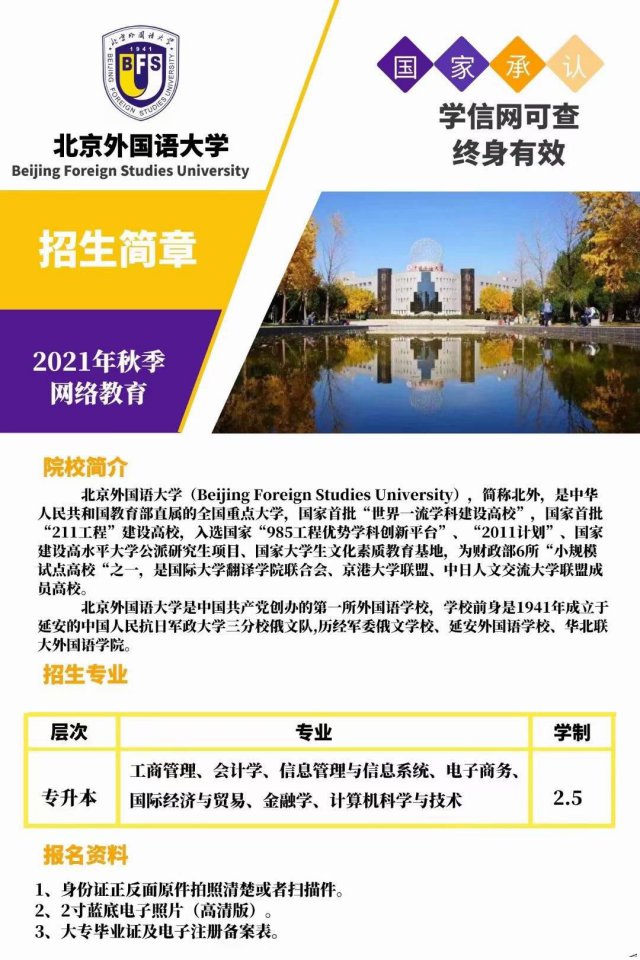北京外国语大学工商管理专业网络教育提升专升本学历