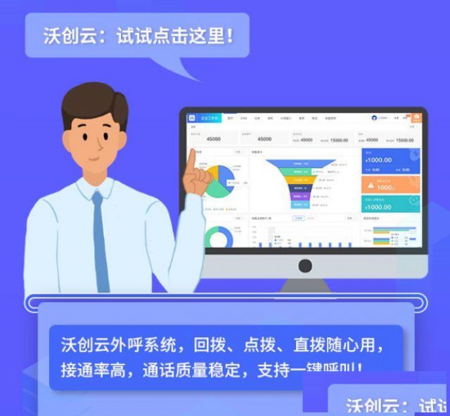 电销外呼管理系统软件，支持PC端和手机端