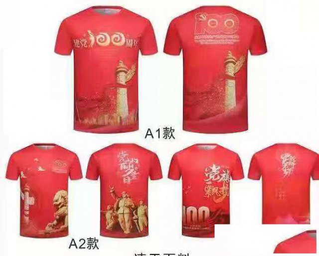 建党百周年活动纪念服装服饰