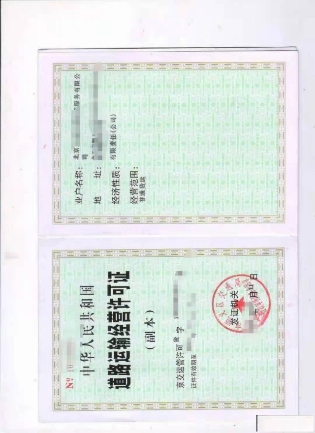 道路运输许可证办理费运流程有哪些怎么操作？