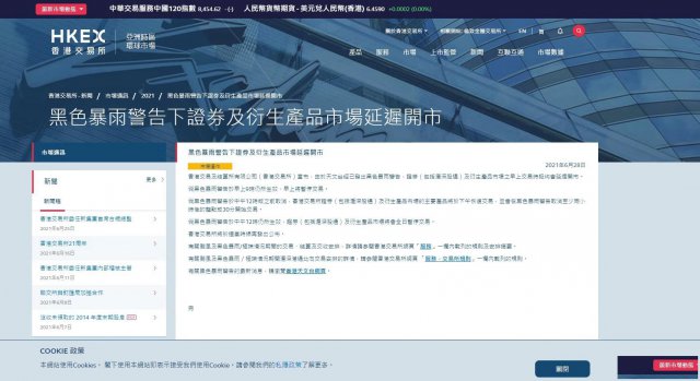 黑色暴雨警告下证券及衍生产品市场延迟开市