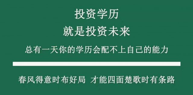 学历提升考证无锡成人学历提升大专、本科国家