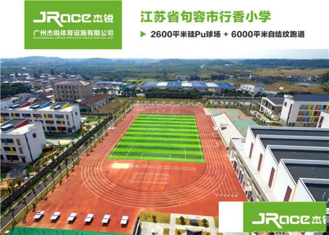 竞技体场：怎么选择适合的跑道类型