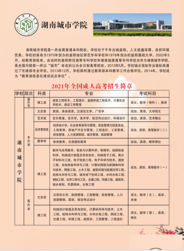 2021年成人高考可以报哪个学校