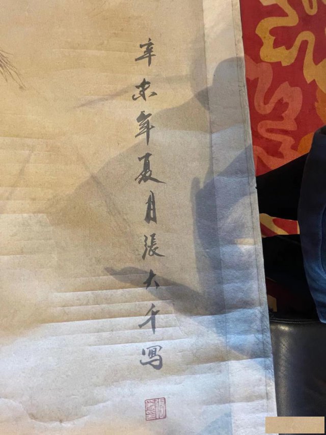 山东古雅出售张大千字画《山水高仕图》