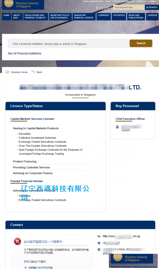 新加坡MAS货币汇款牌照