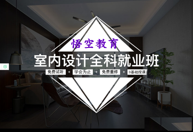 赤峰室内装饰设计学习