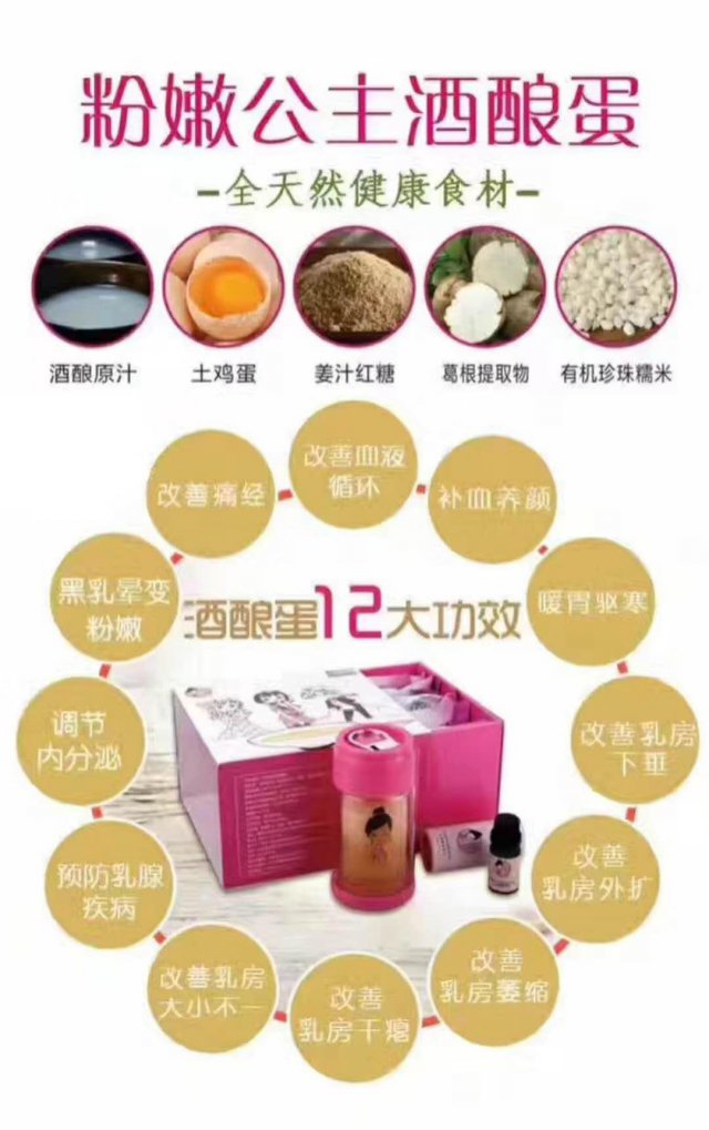 刘燕酿制酒酿蛋食疗调理美胸