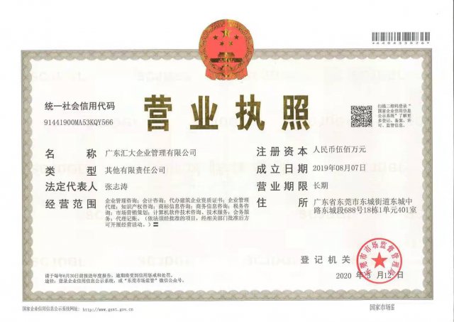 广东汇大记账报税