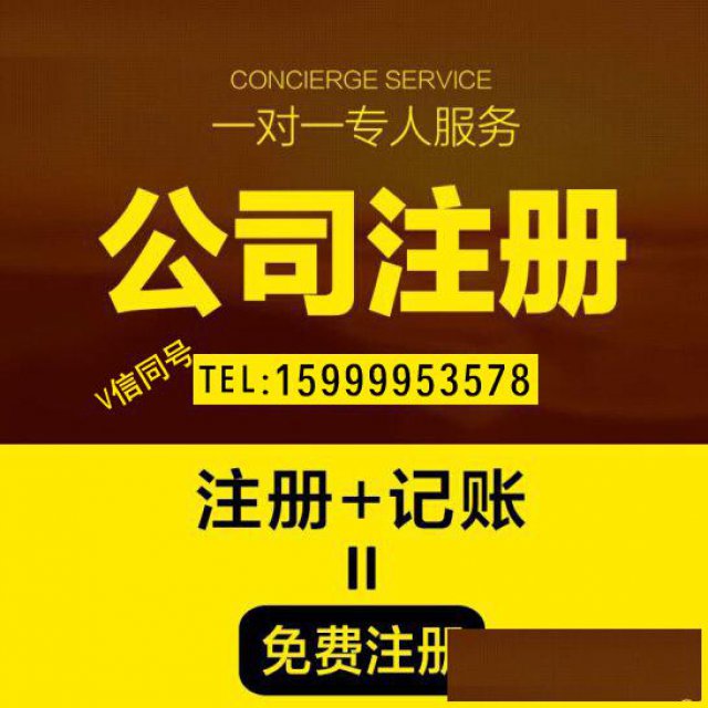 广州市番禺公司注册代理记账报税办理各类许可证