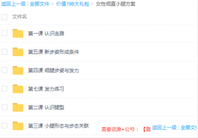 价值198的女性健身减脂课程免费送