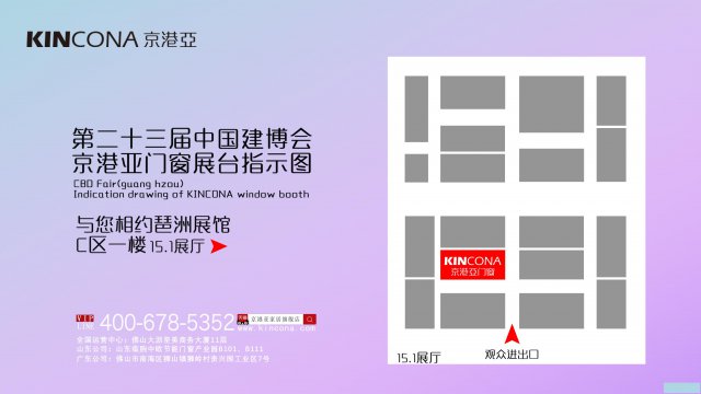 诚邀参展！京港亚门窗在广州建博会等你！